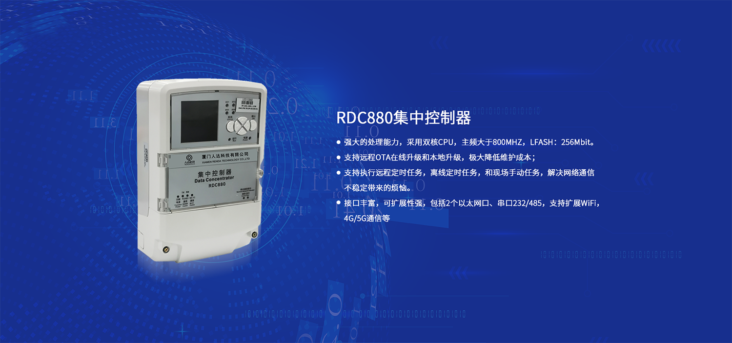 RDC880