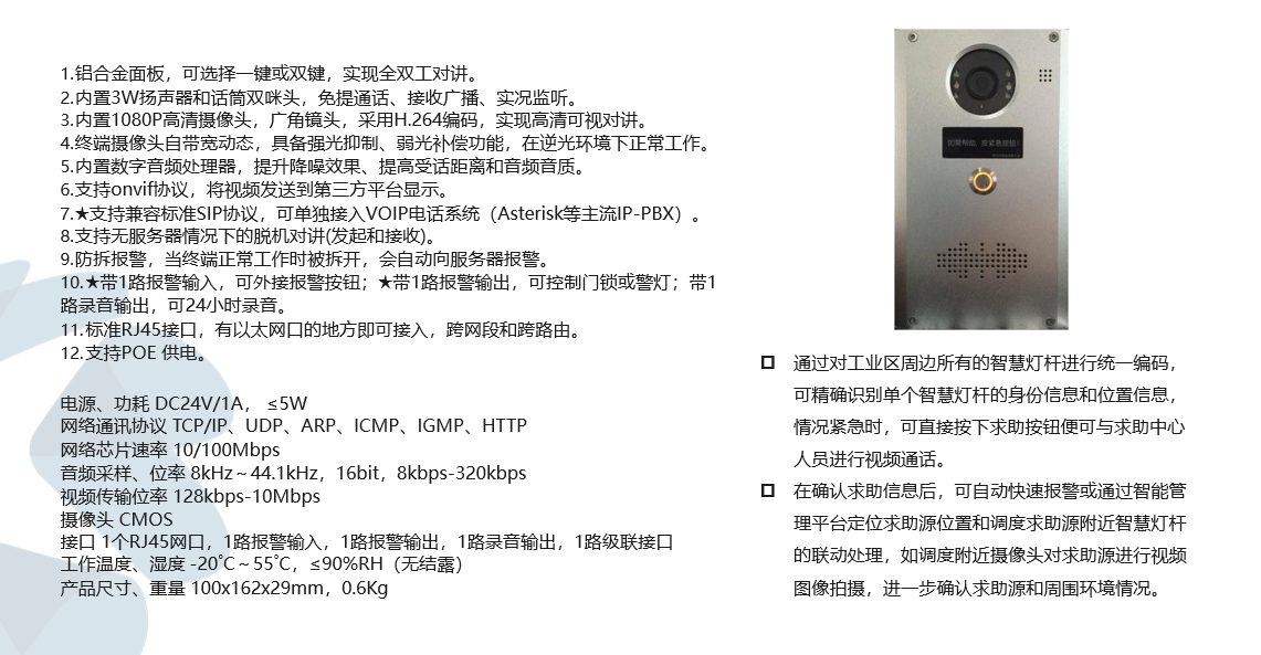 智慧路灯一键报警