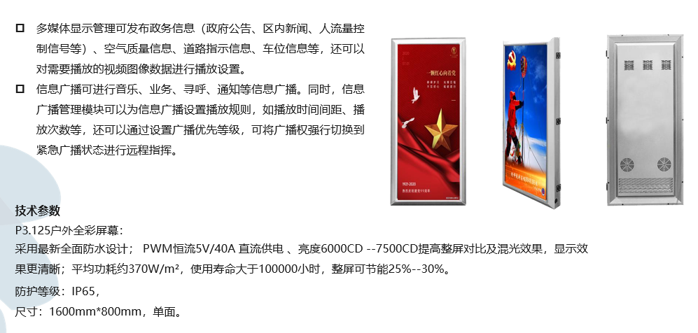 智慧路灯广播系统