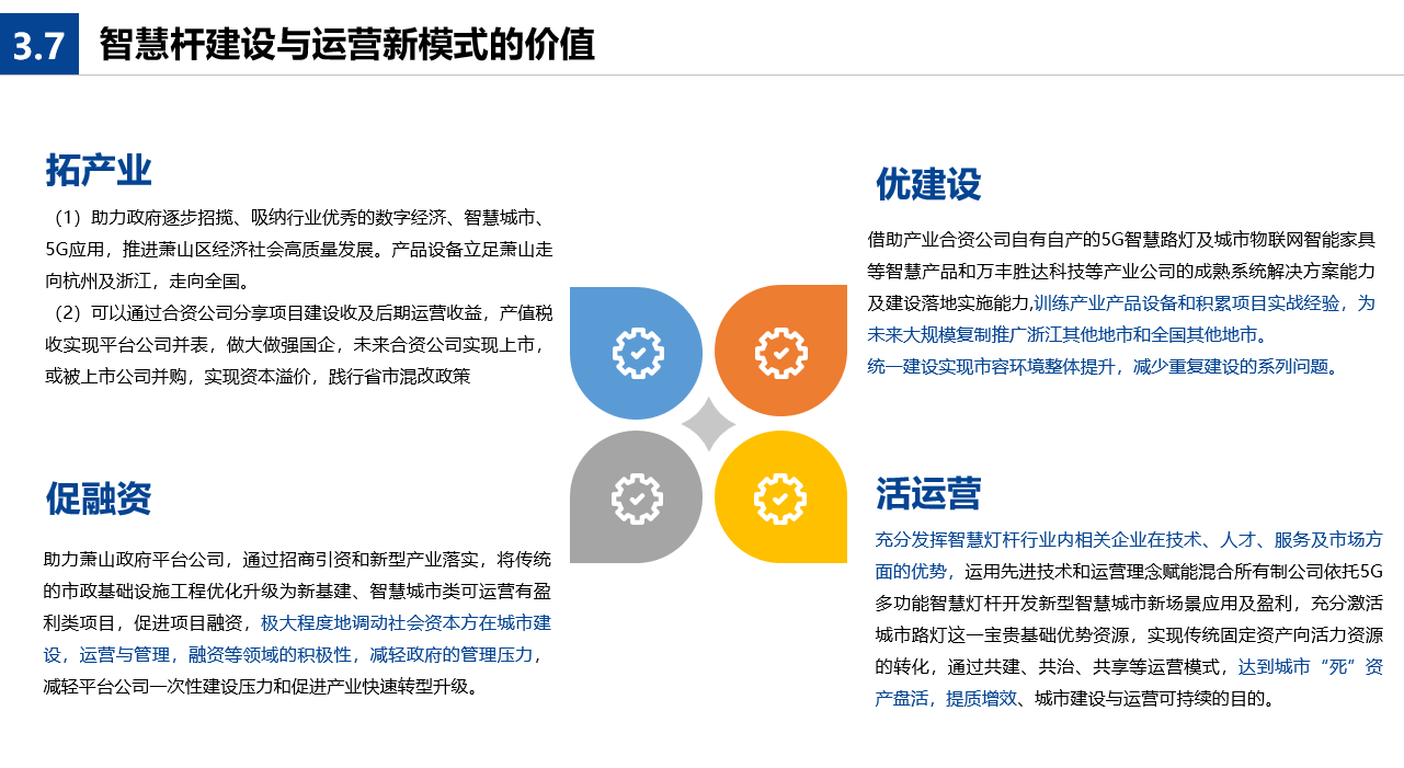 智慧杆建设与运营新模式的价值