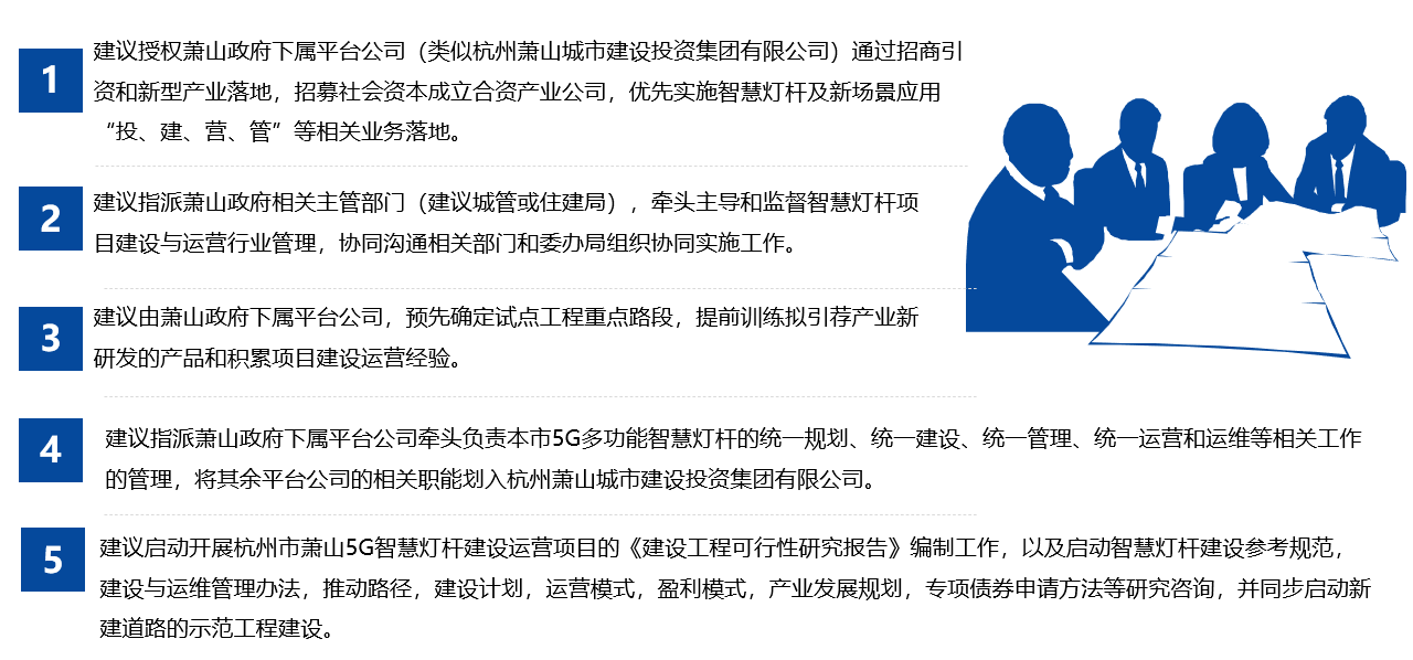 智慧灯杆项目解决方案