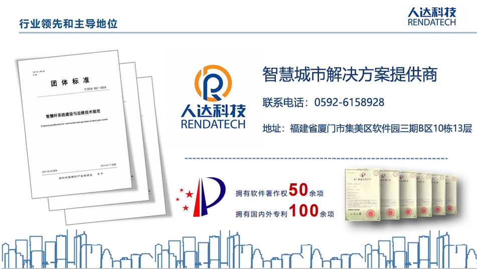 人达科技智慧灯杆解决方案提供商