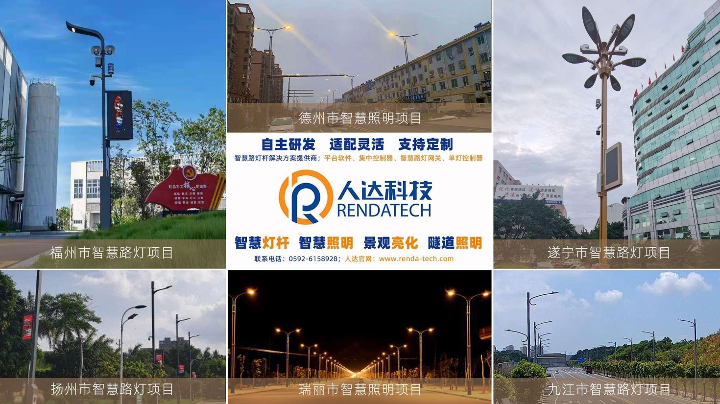 智慧路灯照明