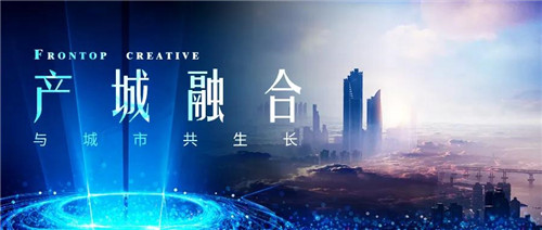 产城融合