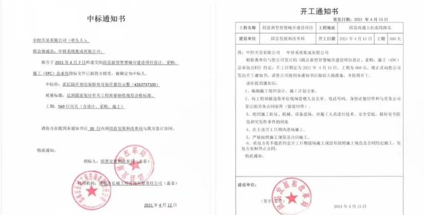 邱县智慧城市废标