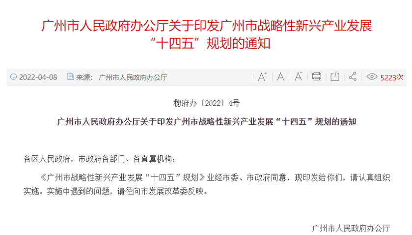 广州发展智慧产业文件