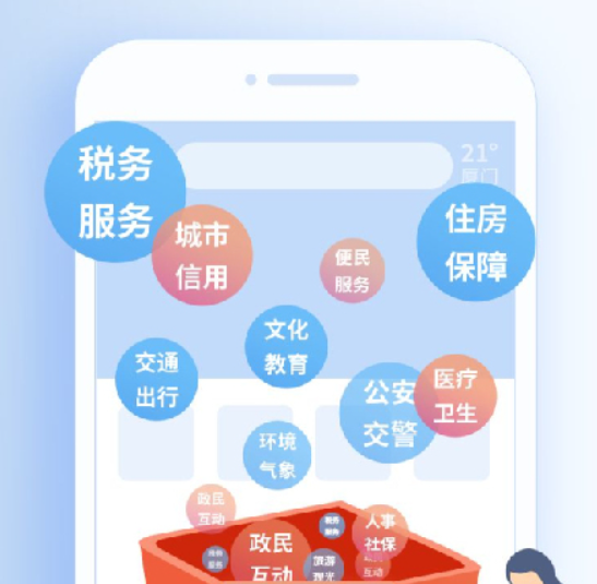 i厦门智慧城市app