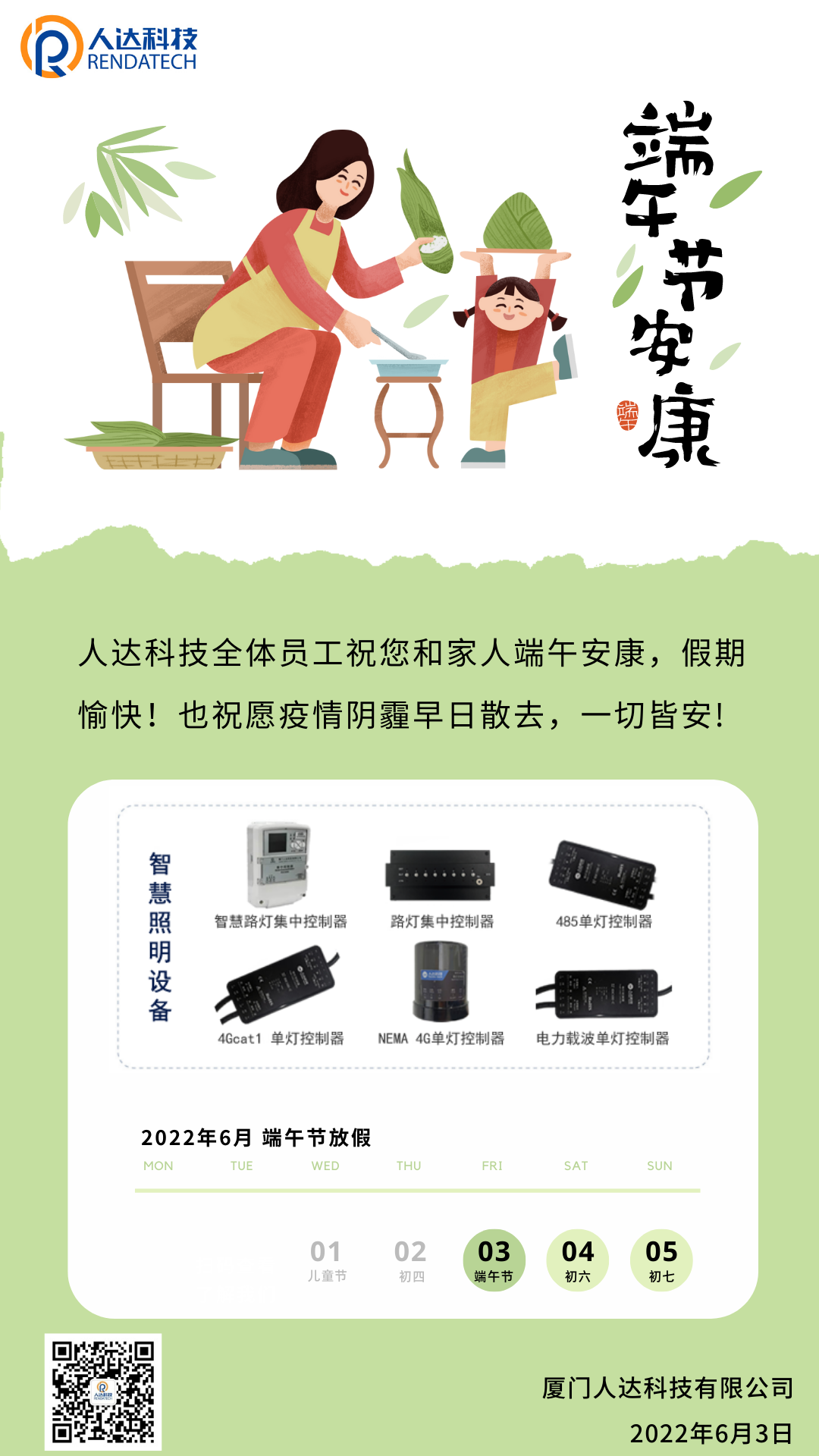 绿白色放假通知卡通端午节节日分享中文手机海报.png