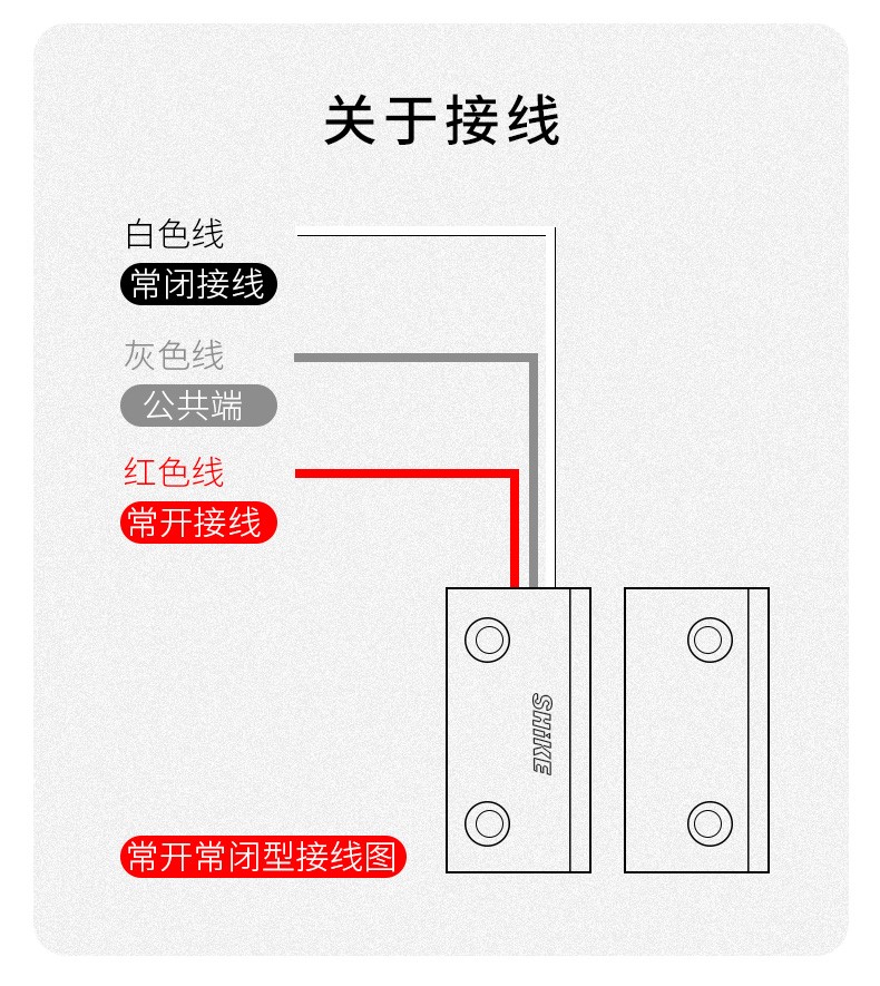 门磁开关 - 参数