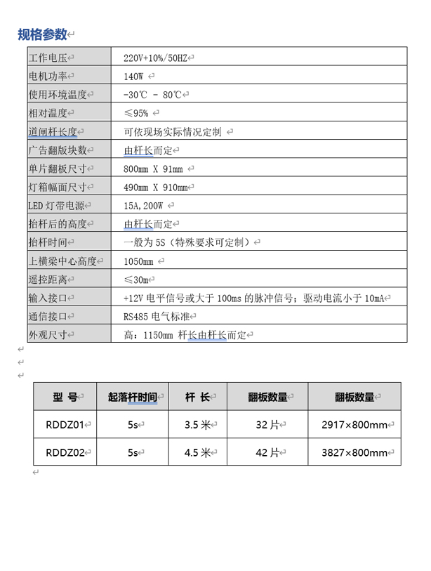 广告道闸 - 参数