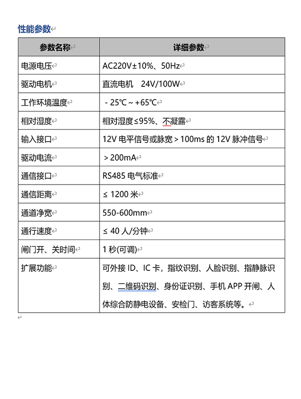 人员道闸 - 参数