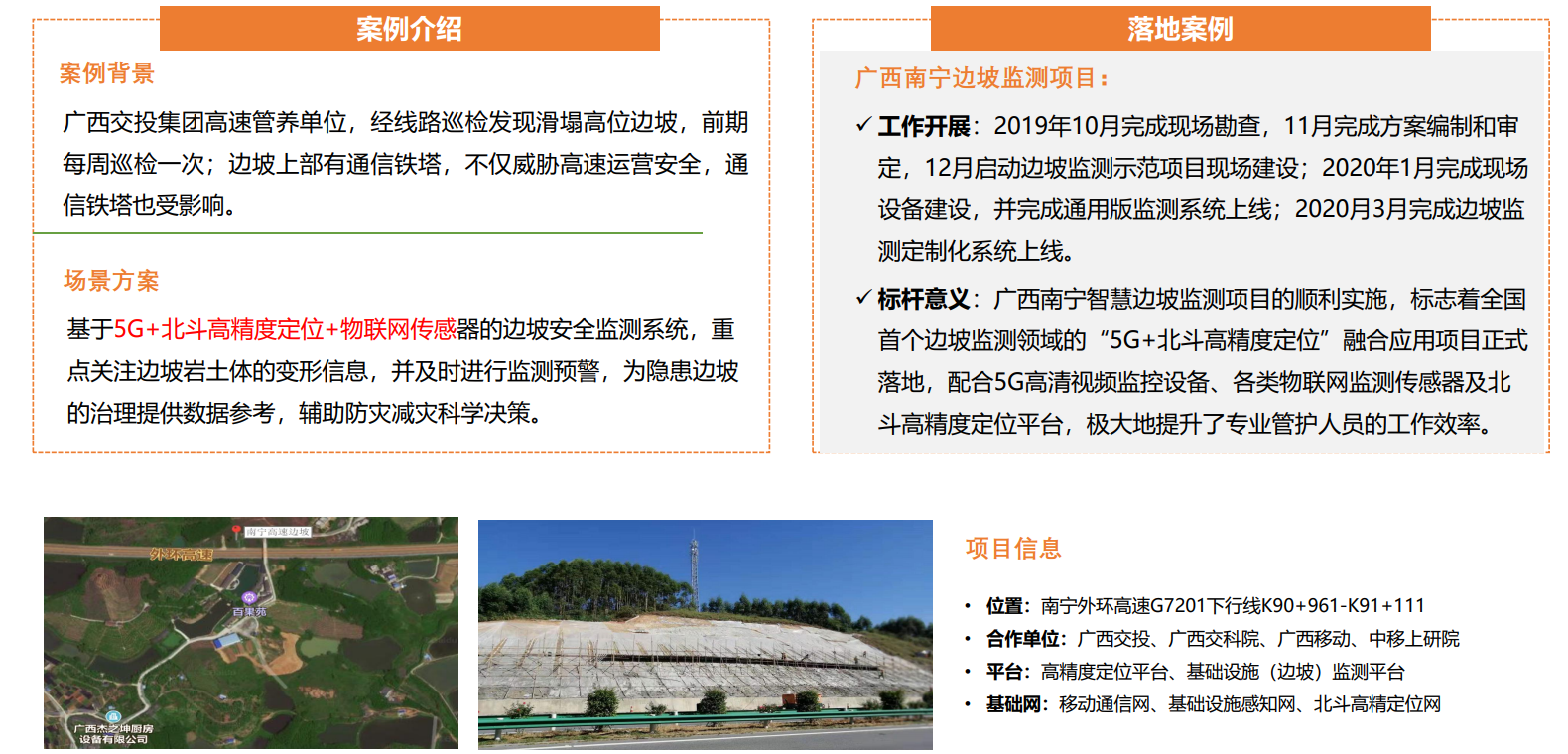 水库变形监测边坡滑坡监测信息化