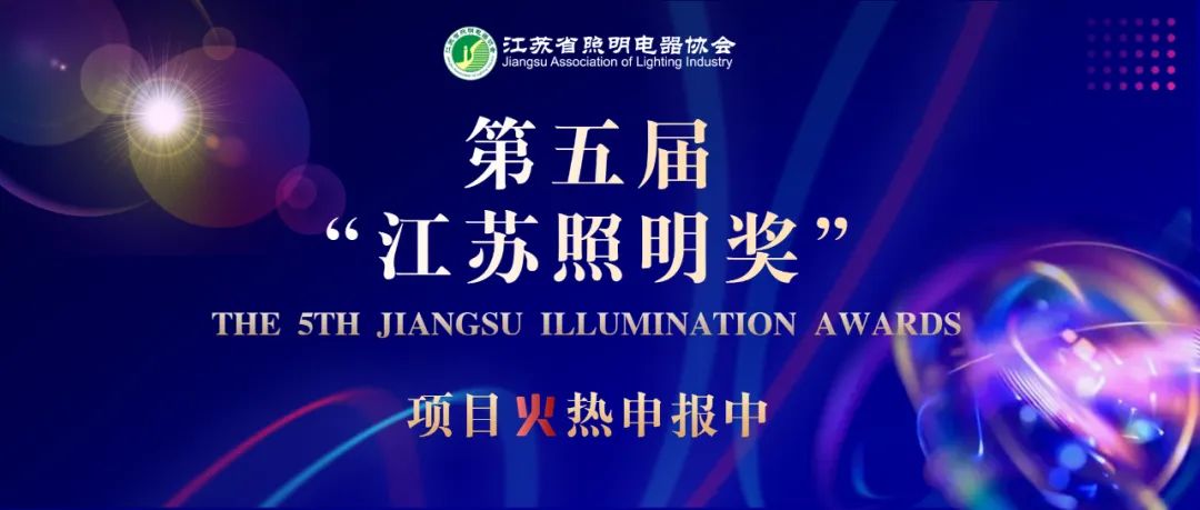 第二届“星火杯”智慧灯杆创新应用大赛火热申报中