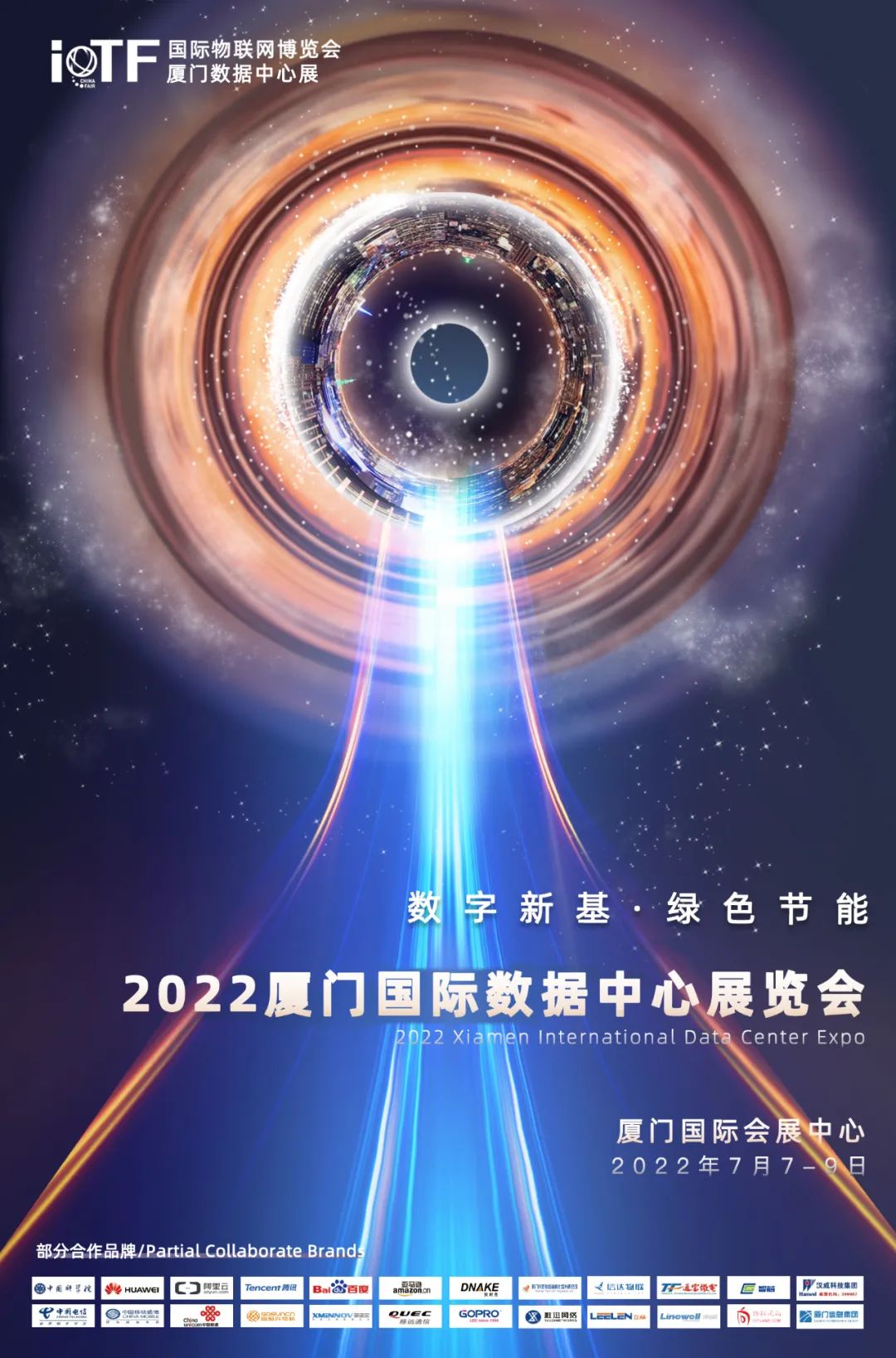 2022厦门国际数据中心展览会