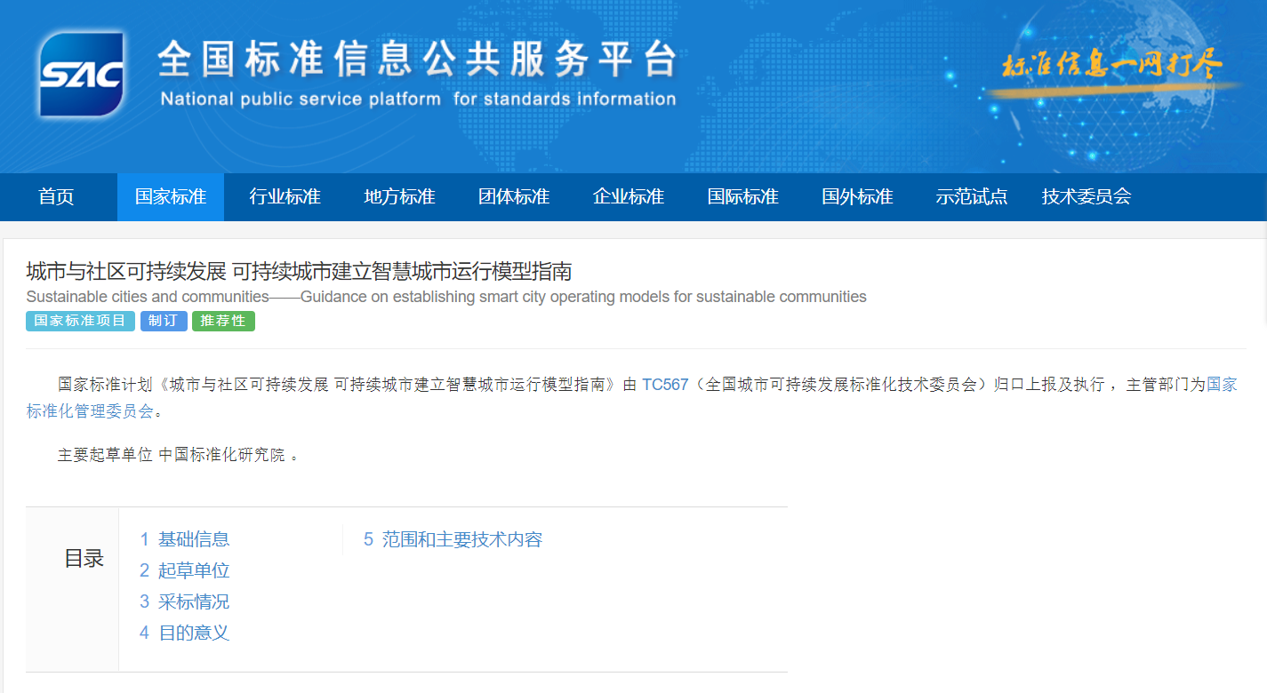 智慧城市如何建？首个智慧城市国家标准4月起正式实施！