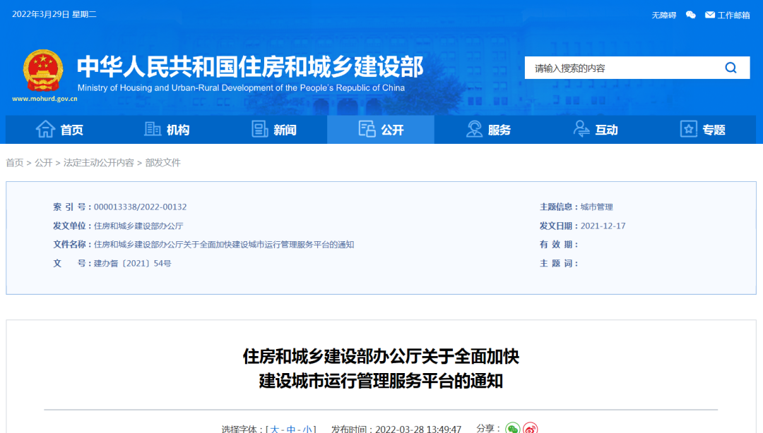 推动城市运行管理“一网统管” 平台建设有了新要求