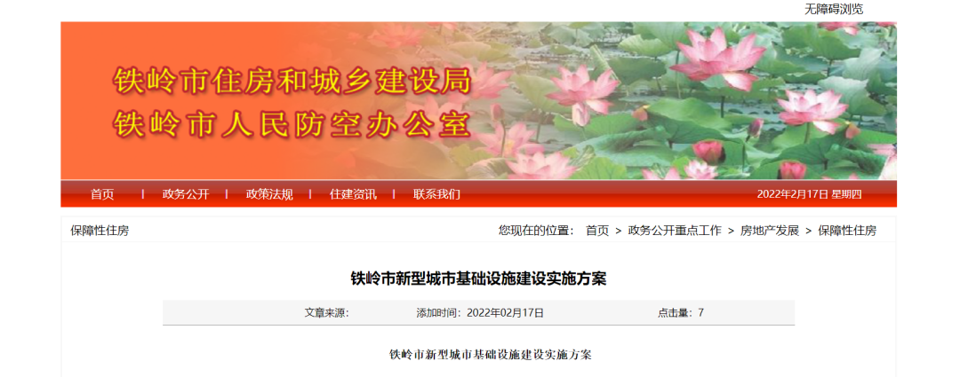 辽宁铁岭推广智慧灯杆建设，协同发展智慧城市与智能网联汽车