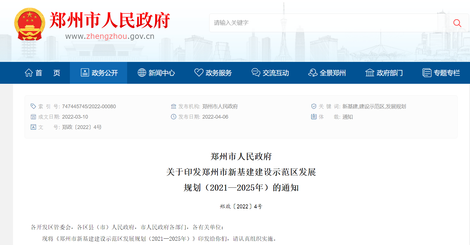 郑州发布《新基建建设示范区发展规划》：总投资超6000亿元，建国家新基建示范区