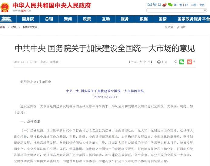 加快建设全国统一大市场！统一物联网标准成重要举措
