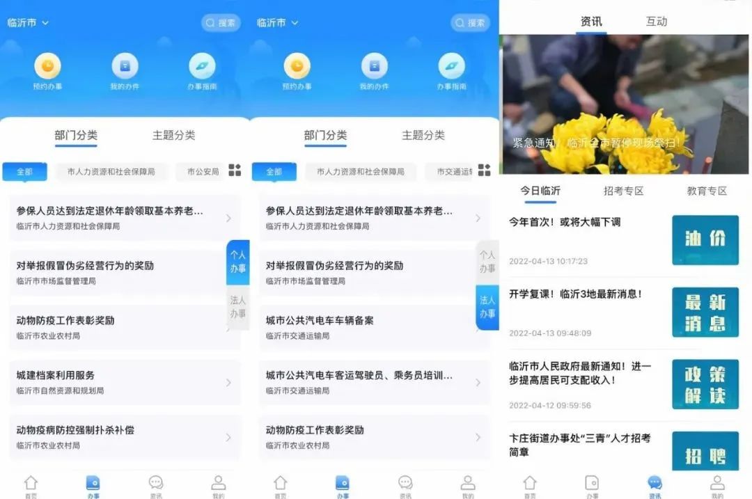 山东临沂市：融合“技术、业务、数据”，实现普惠便捷的综合性城市服务及“千人千面”个性化服务