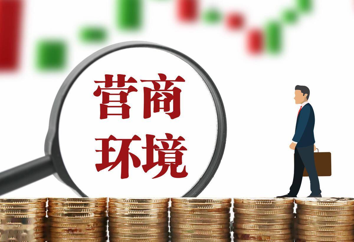 营商环境好不好，看智慧城市！
