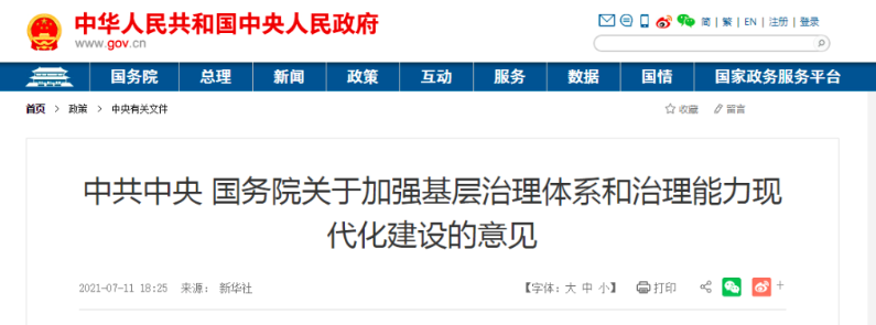 中央明文：基层治理体系和治理能力现代化，要加强智慧治理能力建设！