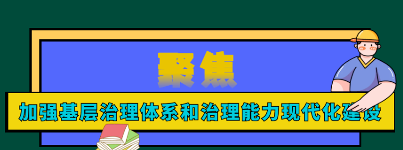 数值化建设，数据不融通，基层治理难！